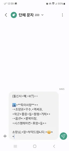 Descargar 다뿌려 – Envía Mensajes Masivos de Bienes Raíces - Screenshot 6