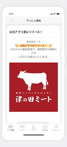 Descargar Tsunota Meat App – Cupones y Recompensas Exclusivas - Screenshot 2