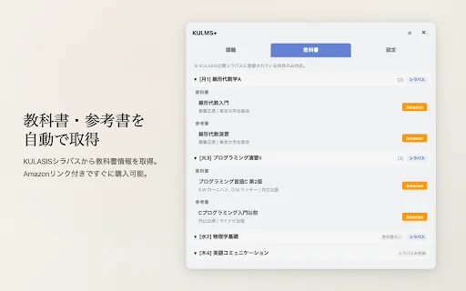 KULMS+ para Chrome: Optimiza tu gestión académica en Kyoto LMS - Screenshot 2