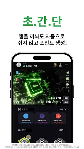 Descarga 포인트채굴기 APK – Gana Dinero Automáticamente Gratis - Screenshot 22