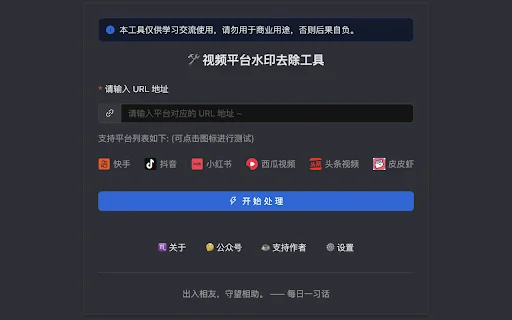 鲸鱼去水印AI: Descarga videos sin marca de agua gratis – Extensión - Screenshot 4