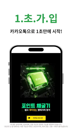 Descarga 포인트채굴기 APK – Gana Dinero Automáticamente Gratis - Screenshot 21
