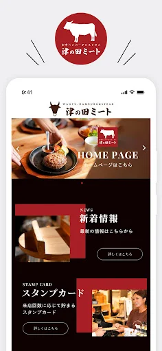 Descargar Tsunota Meat App – Cupones y Recompensas Exclusivas - Screenshot 1