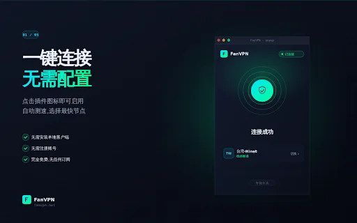 FanVPN: Acceso a Internet Seguro y Privado – Extensión Gratuita - Screenshot 1