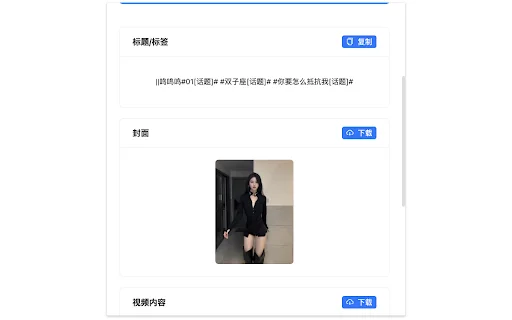 鲸鱼去水印AI: Descarga videos sin marca de agua gratis – Extensión - Screenshot 2