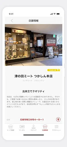 Descargar Tsunota Meat App – Cupones y Recompensas Exclusivas - Screenshot 5