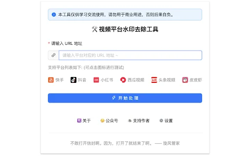 鲸鱼去水印AI: Descarga videos sin marca de agua gratis – Extensión - Screenshot 1