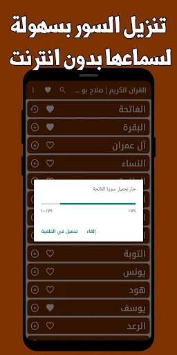 Salah Bukhatir Corán Completo – Escucha MP3 Sin Internet - Screenshot 4