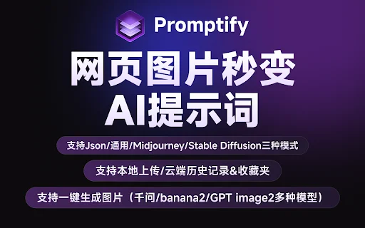 Promptify: Genera Prompts de IA desde Imágenes con un Clic - Screenshot 1