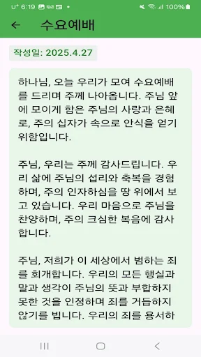Descarga 대표기도: Generador de Oraciones con IA para Cultos - Screenshot 10