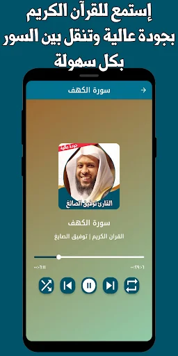 Descargar Corán Tawfiq Al-Sayegh – Recitaciones MP3 sin Internet - Screenshot 6