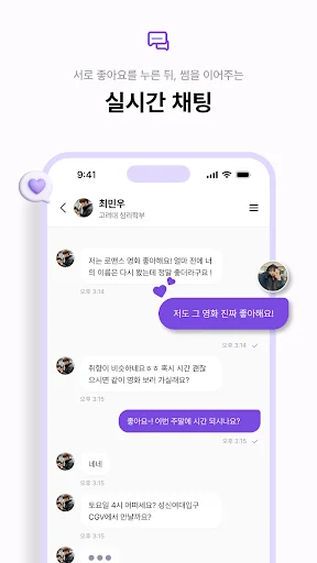 썸타임: Conoce universitarios verificados y encuentra tu pareja ideal - Screenshot 5