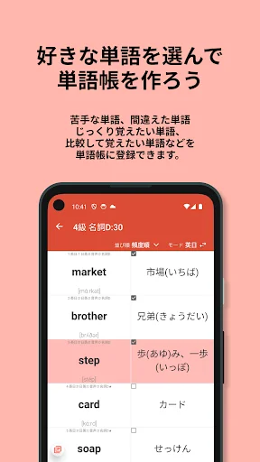 Descarga 英検®︎4級 でた単 – Aprende Vocabulario para Exámenes - Screenshot 10