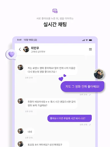썸타임: Conoce universitarios verificados y encuentra tu pareja ideal - Screenshot 12