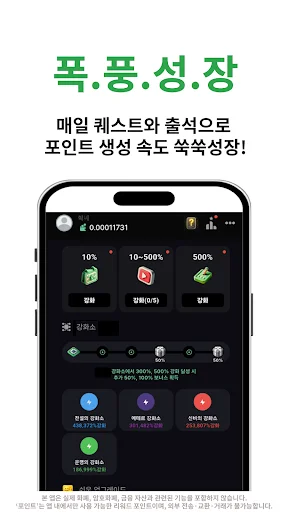 Descarga 포인트채굴기 APK – Gana Dinero Automáticamente Gratis - Screenshot 14