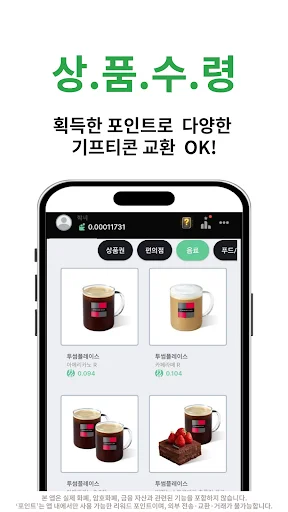 Descarga 포인트채굴기 APK – Gana Dinero Automáticamente Gratis - Screenshot 20