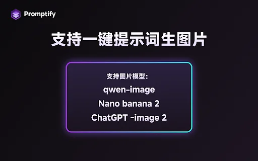 Promptify: Genera Prompts de IA desde Imágenes con un Clic - Screenshot 3