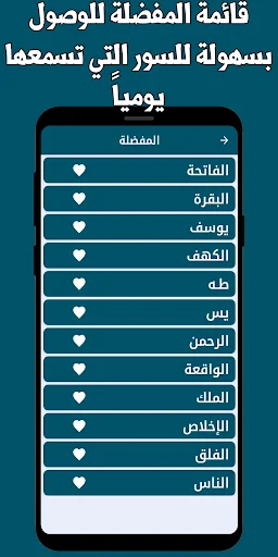 Descargar Corán Tawfiq Al-Sayegh – Recitaciones MP3 sin Internet - Screenshot 7