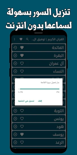 Descargar Corán Tawfiq Al-Sayegh – Recitaciones MP3 sin Internet - Screenshot 12