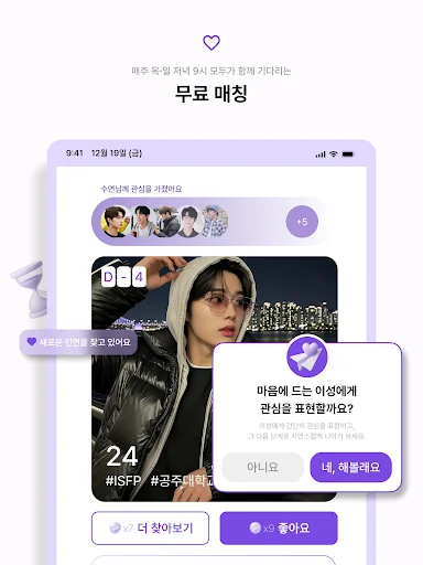 썸타임: Conoce universitarios verificados y encuentra tu pareja ideal - Screenshot 11
