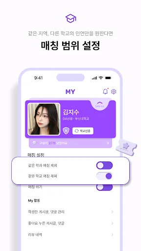 썸타임: Conoce universitarios verificados y encuentra tu pareja ideal - Screenshot 3