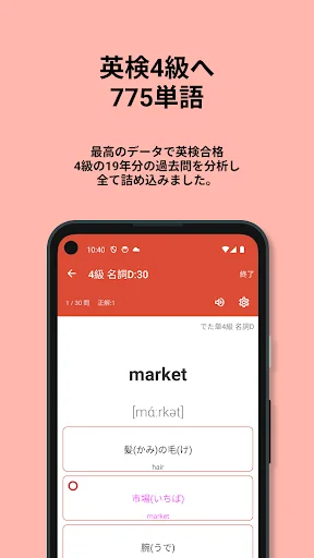 Descarga 英検®︎4級 でた単 – Aprende Vocabulario para Exámenes - Screenshot 8