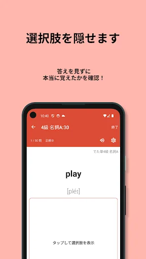 Descarga 英検®︎4級 でた単 – Aprende Vocabulario para Exámenes - Screenshot 18
