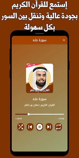 Salah Bukhatir Corán Completo – Escucha MP3 Sin Internet - Screenshot 6