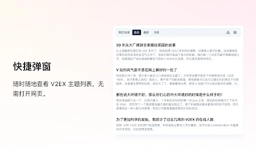 V2EX Polish: Mejora tu experiencia en V2EX con funciones premium - Screenshot 3