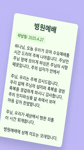 Descarga 대표기도: Generador de Oraciones con IA para Cultos - Screenshot 9