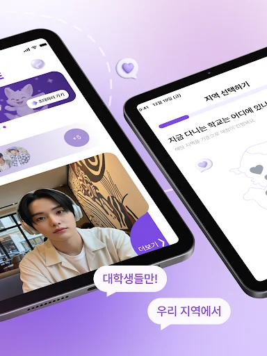 썸타임: Conoce universitarios verificados y encuentra tu pareja ideal - Screenshot 9
