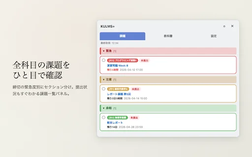 KULMS+ para Chrome: Optimiza tu gestión académica en Kyoto LMS - Screenshot 1