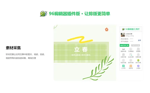 96 Editor: Herramienta Esencial para Gestión de WeChat – Descarga - Screenshot 4