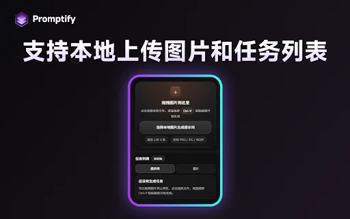 Promptify: Genera Prompts de IA desde Imágenes con un Clic - Screenshot 4