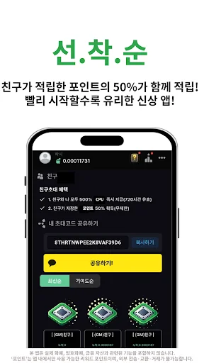 Descarga 포인트채굴기 APK – Gana Dinero Automáticamente Gratis - Screenshot 18