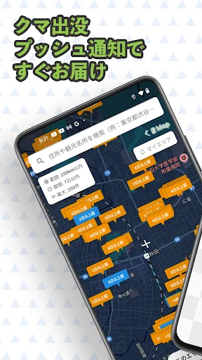 Descarga KumaMap: Alertas de Avistamiento de Osos en Tiempo Real - Screenshot 1