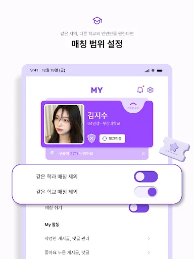 썸타임: Conoce universitarios verificados y encuentra tu pareja ideal - Screenshot 10