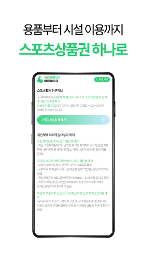 Descarga 국민체력100: Gestión de Salud y Recompensas – Última Versión - Screenshot 3