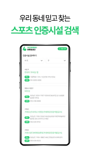 Descarga 국민체력100: Gestión de Salud y Recompensas – Última Versión - Screenshot 4