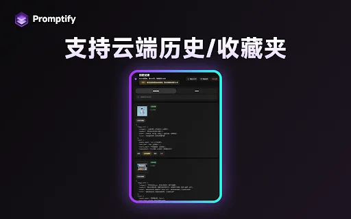 Promptify: Genera Prompts de IA desde Imágenes con un Clic - Screenshot 5