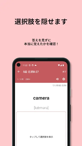 Descargar 英検®︎5級 でた単 – Vocabulario para Exámenes Eiken - Screenshot 11