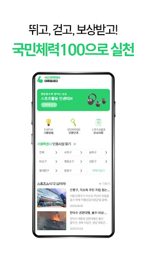 Descarga 국민체력100: Gestión de Salud y Recompensas – Última Versión - Screenshot 2