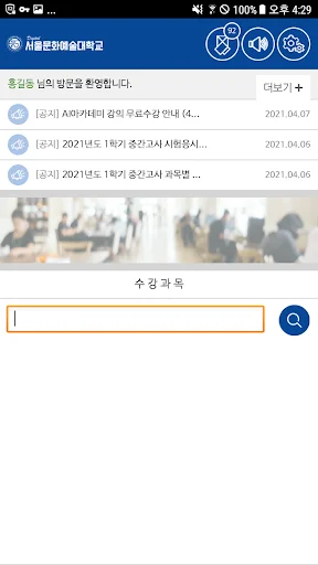 Descarga SCAU Digital Seoul Culture Arts University – App Educativa - Screenshot 6